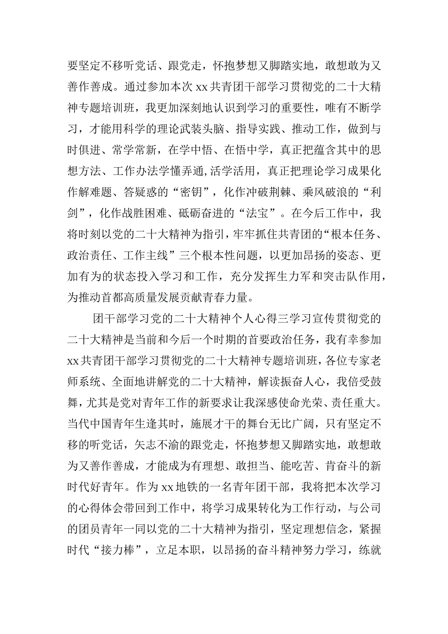 团干部学习党的二十大精神个人心得.docx_第2页