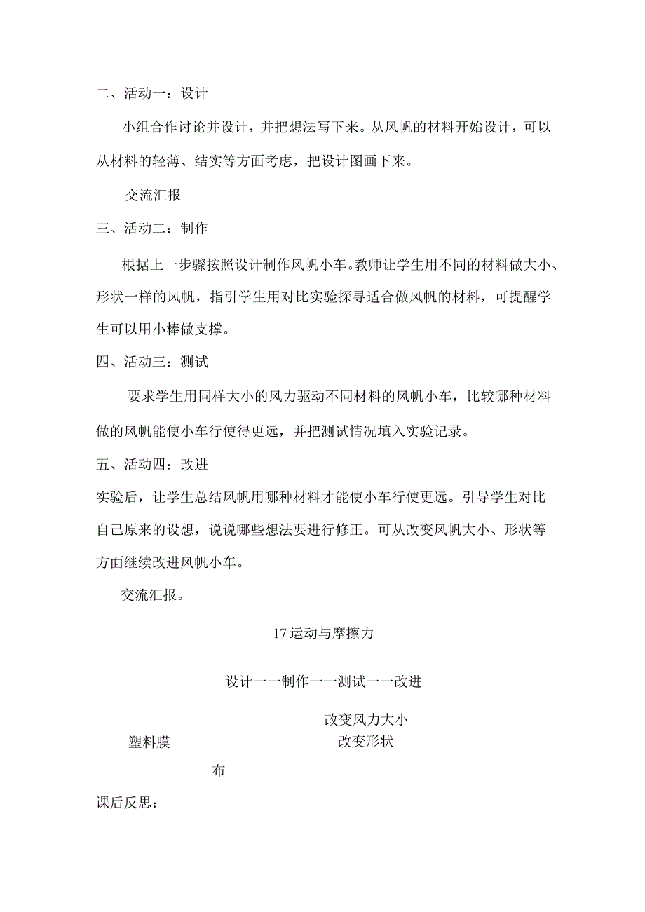 小学科学四下17风帆小车教学设计.docx_第2页