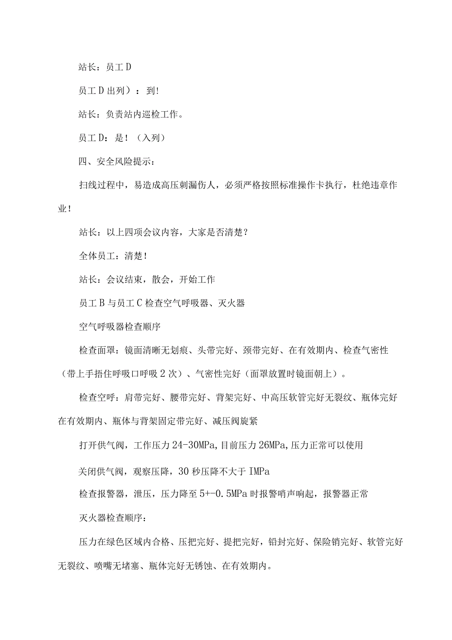 输油泵房油气泄漏人员中毒应急预案演练脚本.docx_第2页