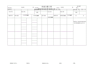 施表-67 隧道现场监控量测记录.docx