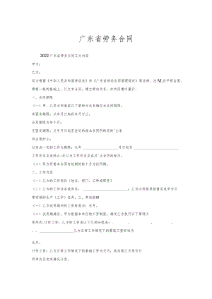 广东省劳务合同.docx