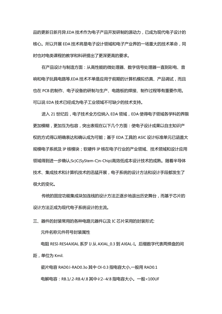 合肥工业大学EDA课程总结报告.docx_第3页