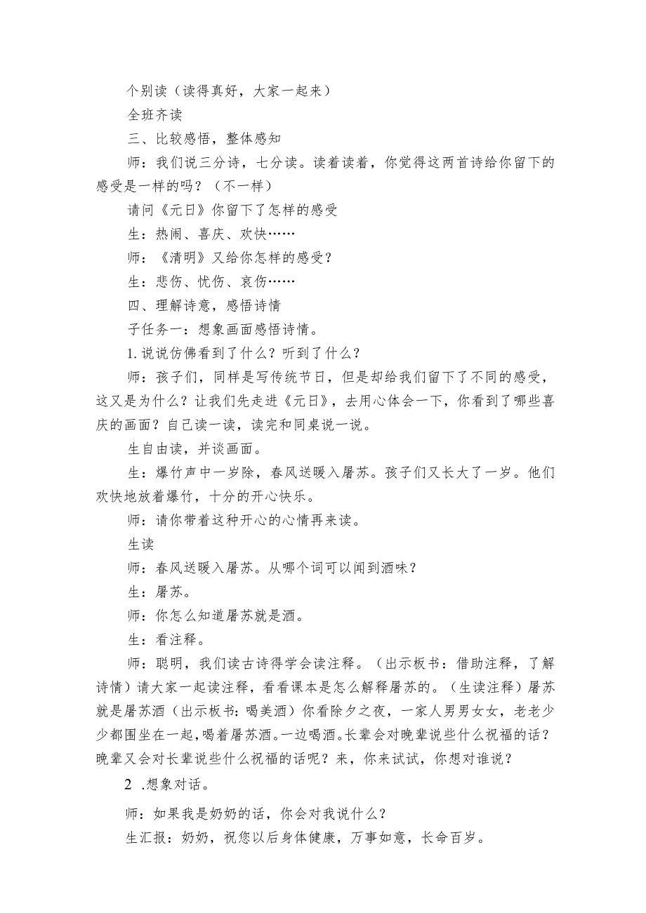 古诗三首《元日》《清明》组诗公开课一等奖创新教学设计.docx_第3页