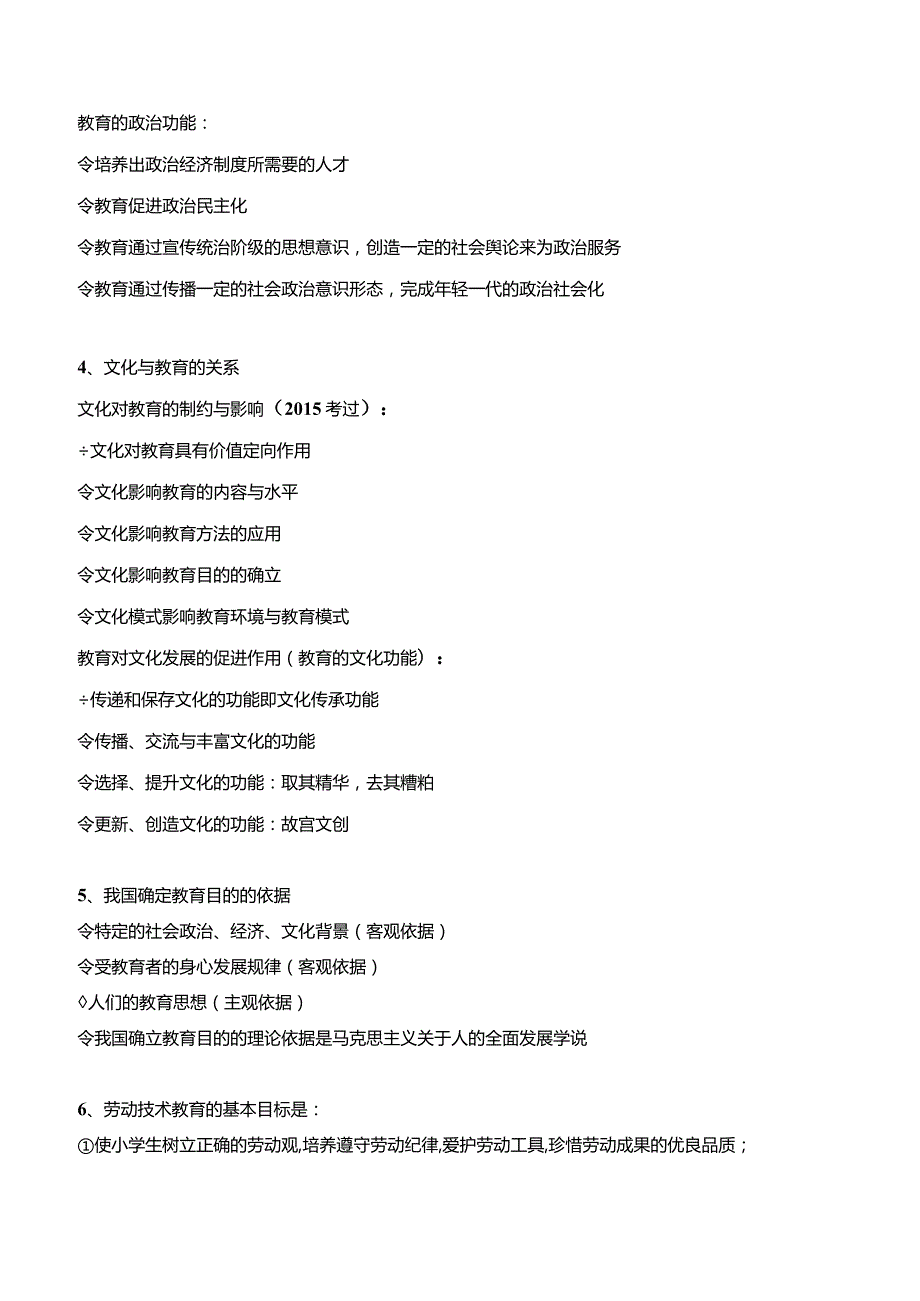 小学《教育教学知识与能力》简答材料分析题考前必背知识点（最全总结）.docx_第2页