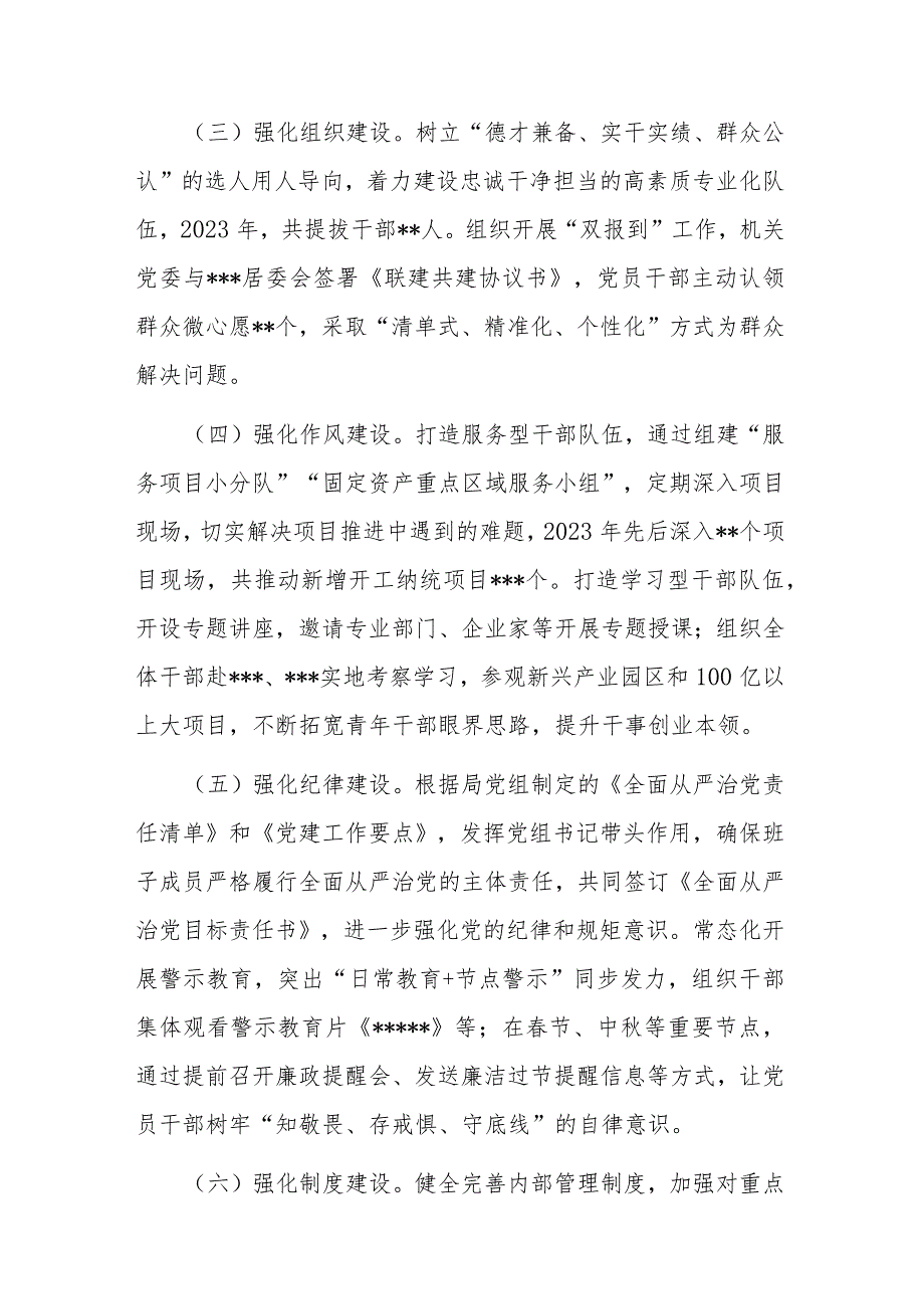 局长2023年述责述廉报告(二篇).docx_第2页