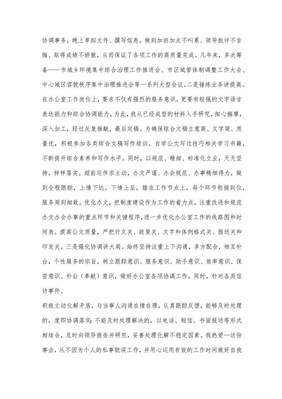 公务员职级晋升个人发言范文(通用6篇).docx_第2页