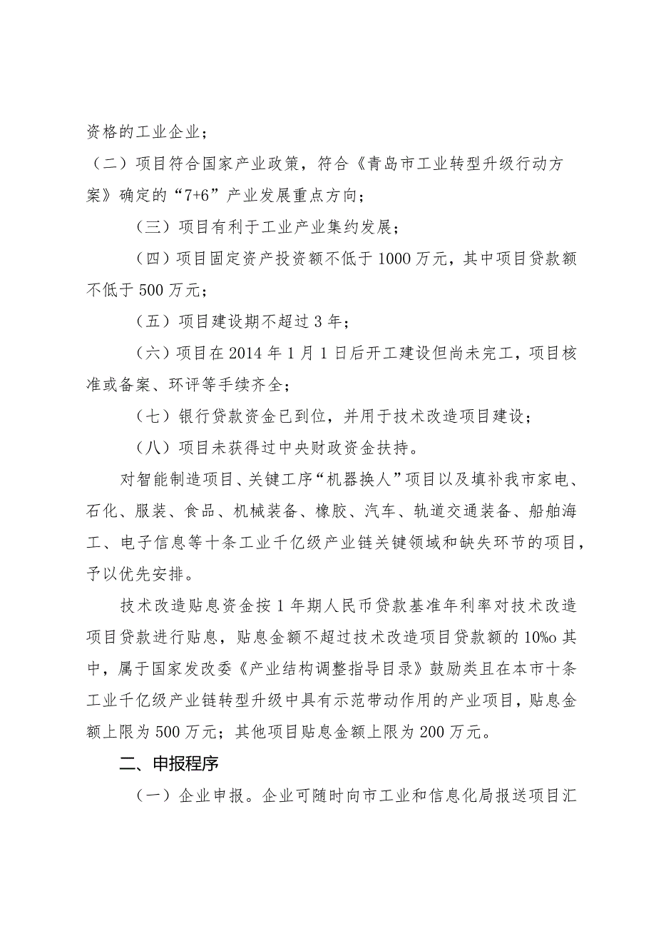 技改贷款贴息.docx_第2页