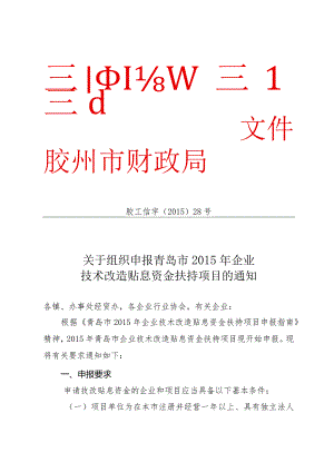 技改贷款贴息.docx