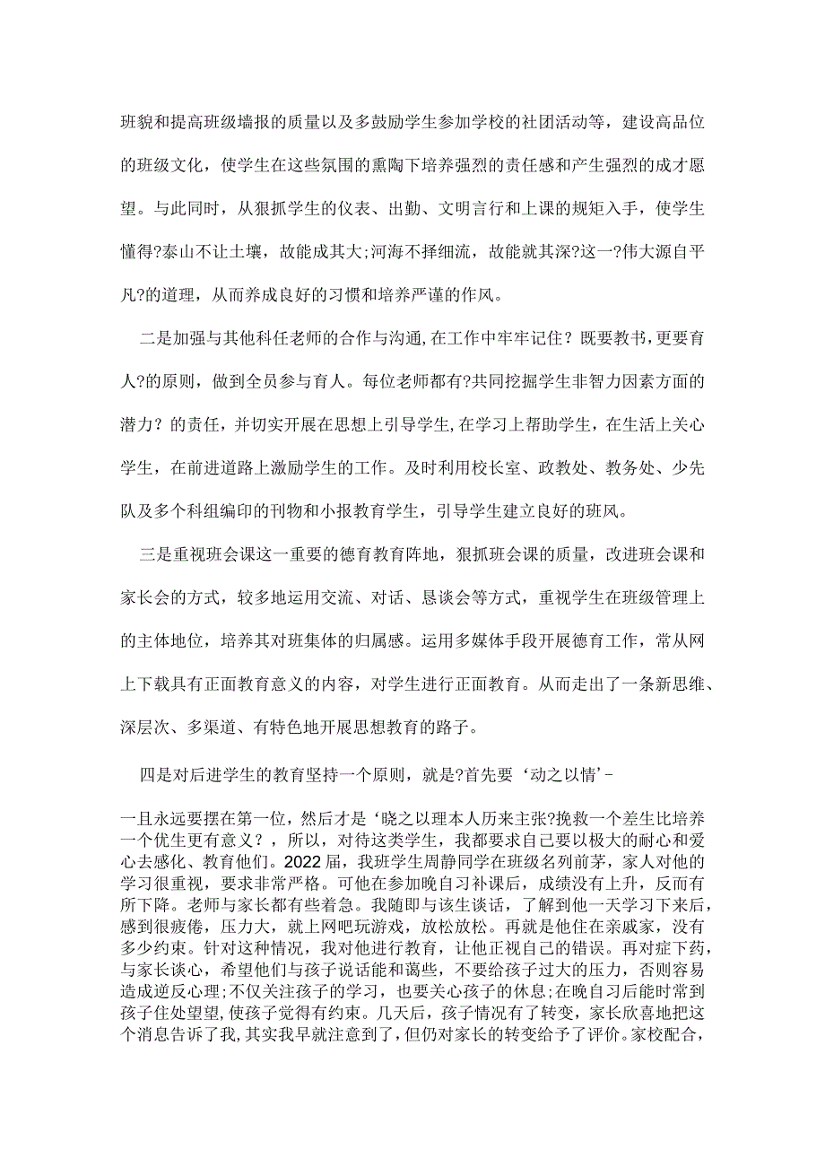 晋升高级教师述职报告.docx_第2页