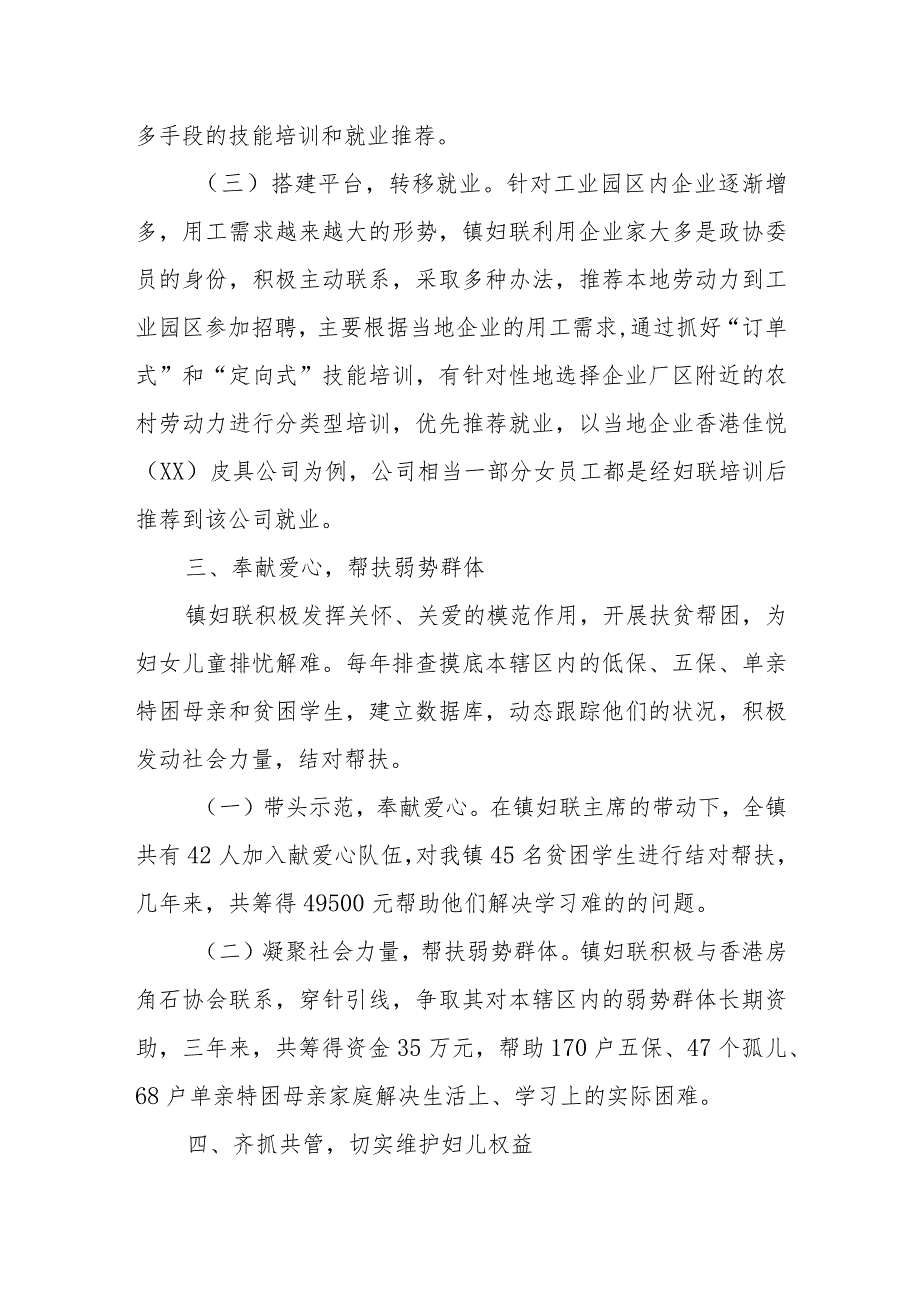 妇联三八红旗手先进事迹材料1.docx_第3页