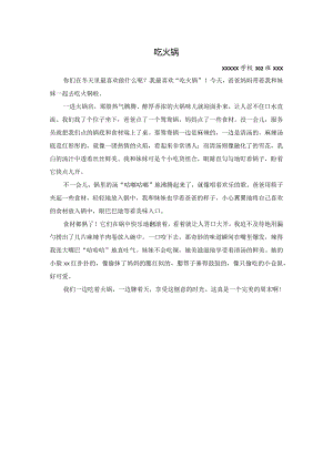 吃火锅公开课教案教学设计课件资料.docx