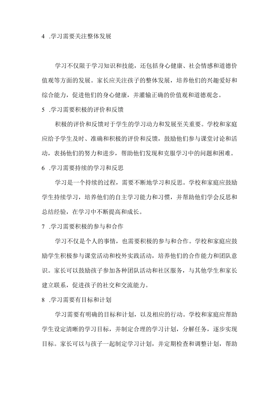 学校教育的10个本质规律.docx_第2页