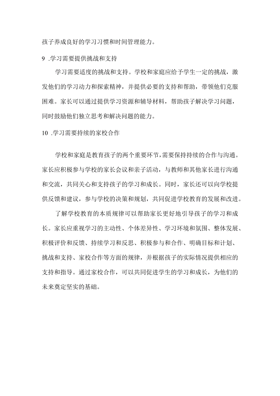 学校教育的10个本质规律.docx_第3页