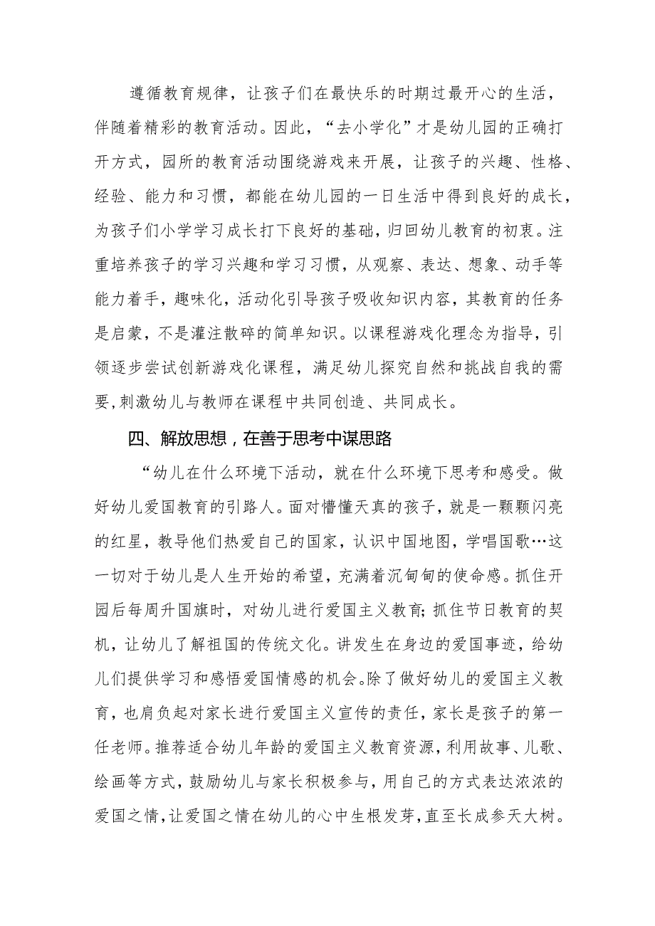 幼儿园园长解放思想大讨论活动的心得体会六篇.docx_第2页