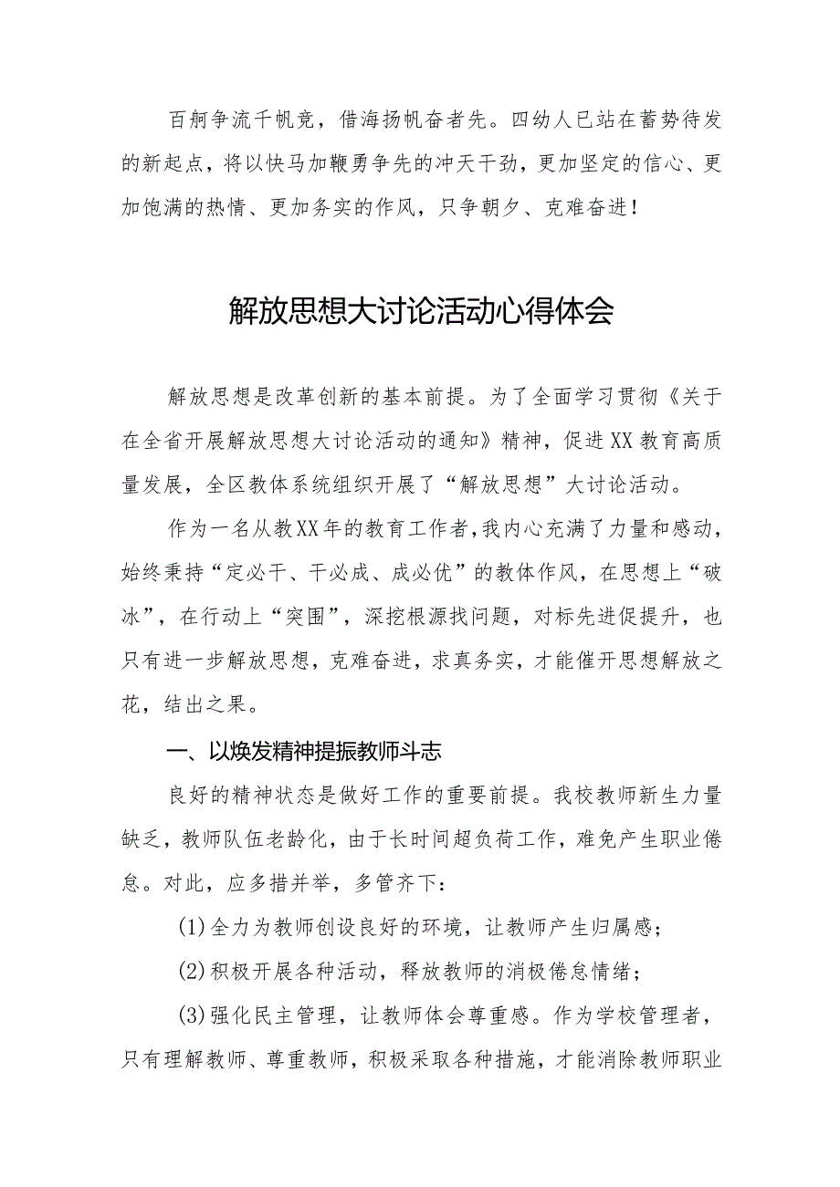 幼儿园园长解放思想大讨论活动的心得体会六篇.docx_第3页