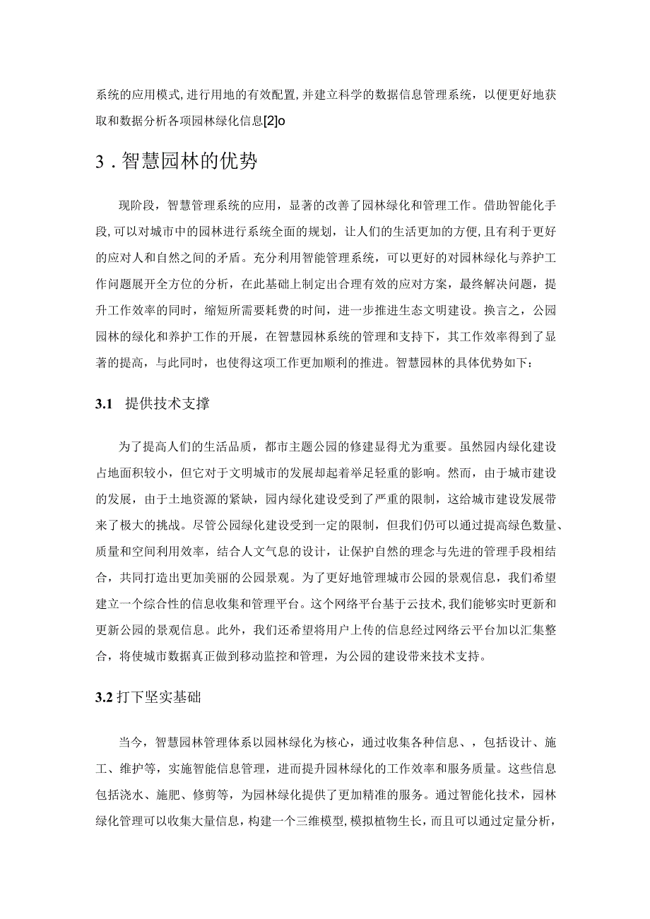 基于智慧园林大背景下的公园园林绿化与养护管理.docx_第3页