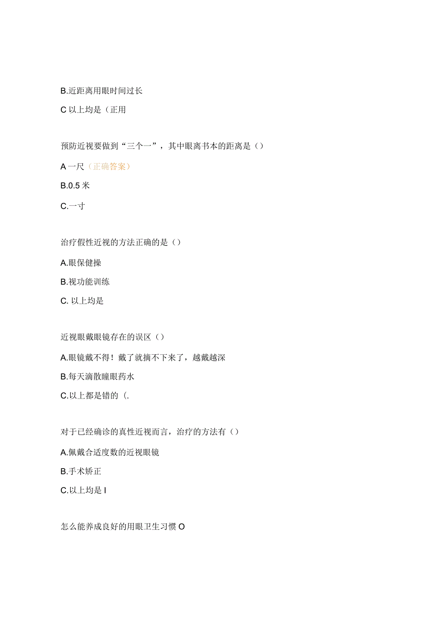 儿童青少年近视防控知识问卷测试题.docx_第3页