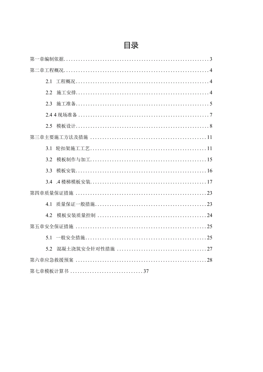 定型化模板施工方案.docx_第2页