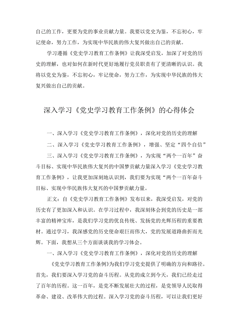 2024年学习遵循《党史学习教育工作条例》心得体会及实施方案合集六篇.docx_第2页