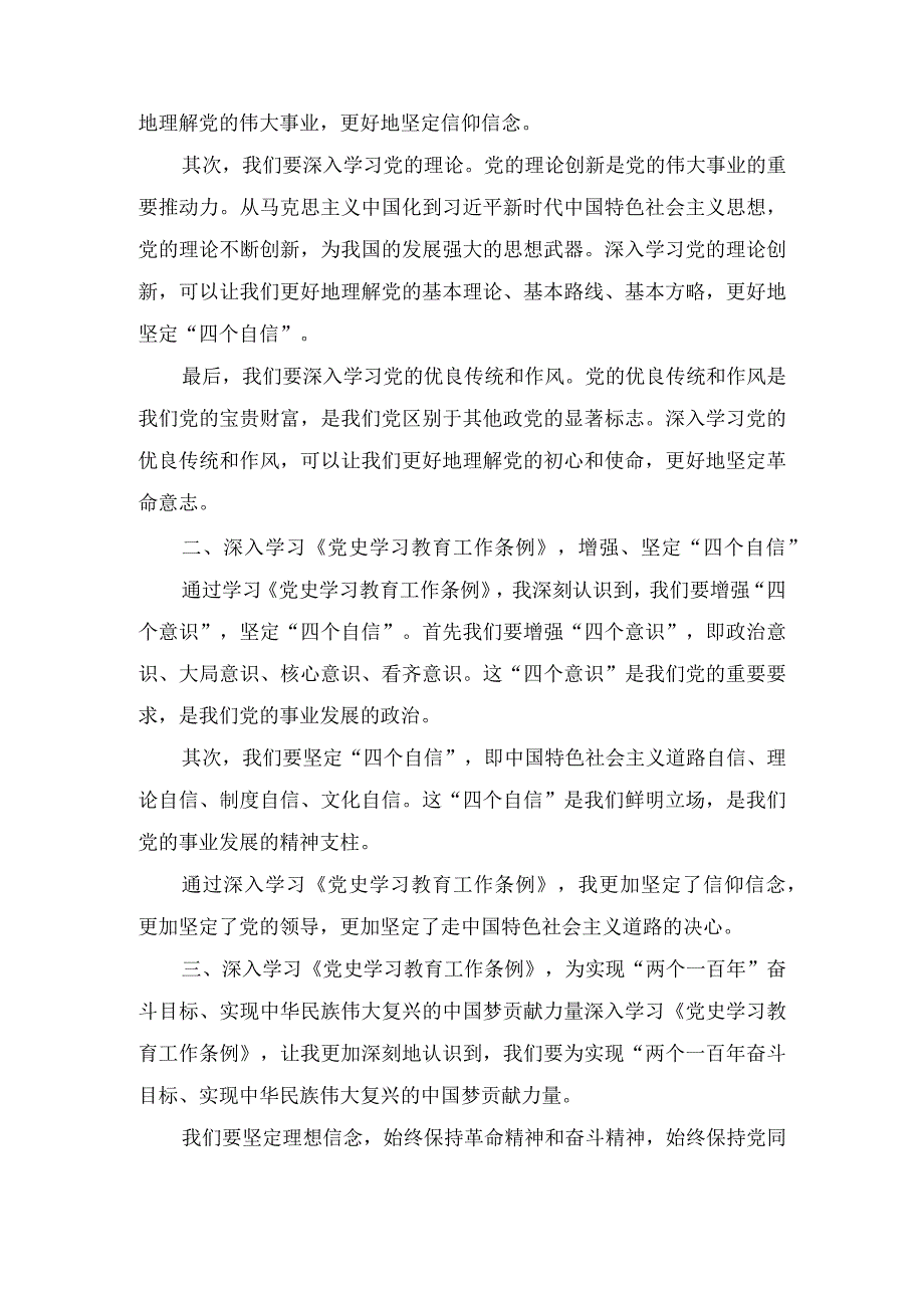 2024年学习遵循《党史学习教育工作条例》心得体会及实施方案合集六篇.docx_第3页