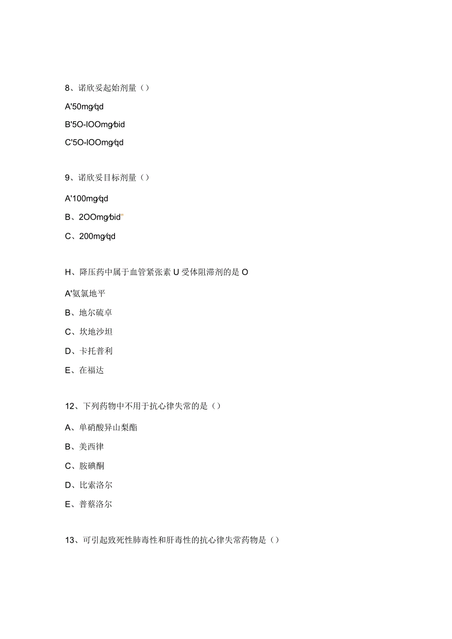 心血管药物练习题.docx_第3页
