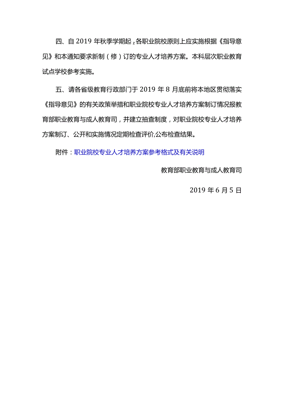 关于组织做好职业院校专业人才培养方案制订与实施工作的通知（2019年）.docx_第2页