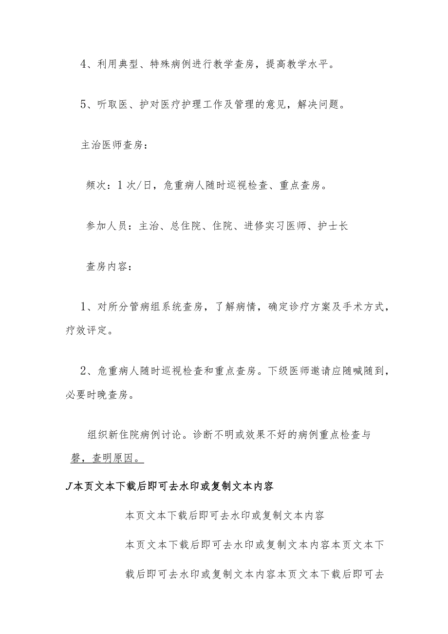 中心卫生院十八项核心制度汇编.docx_第3页