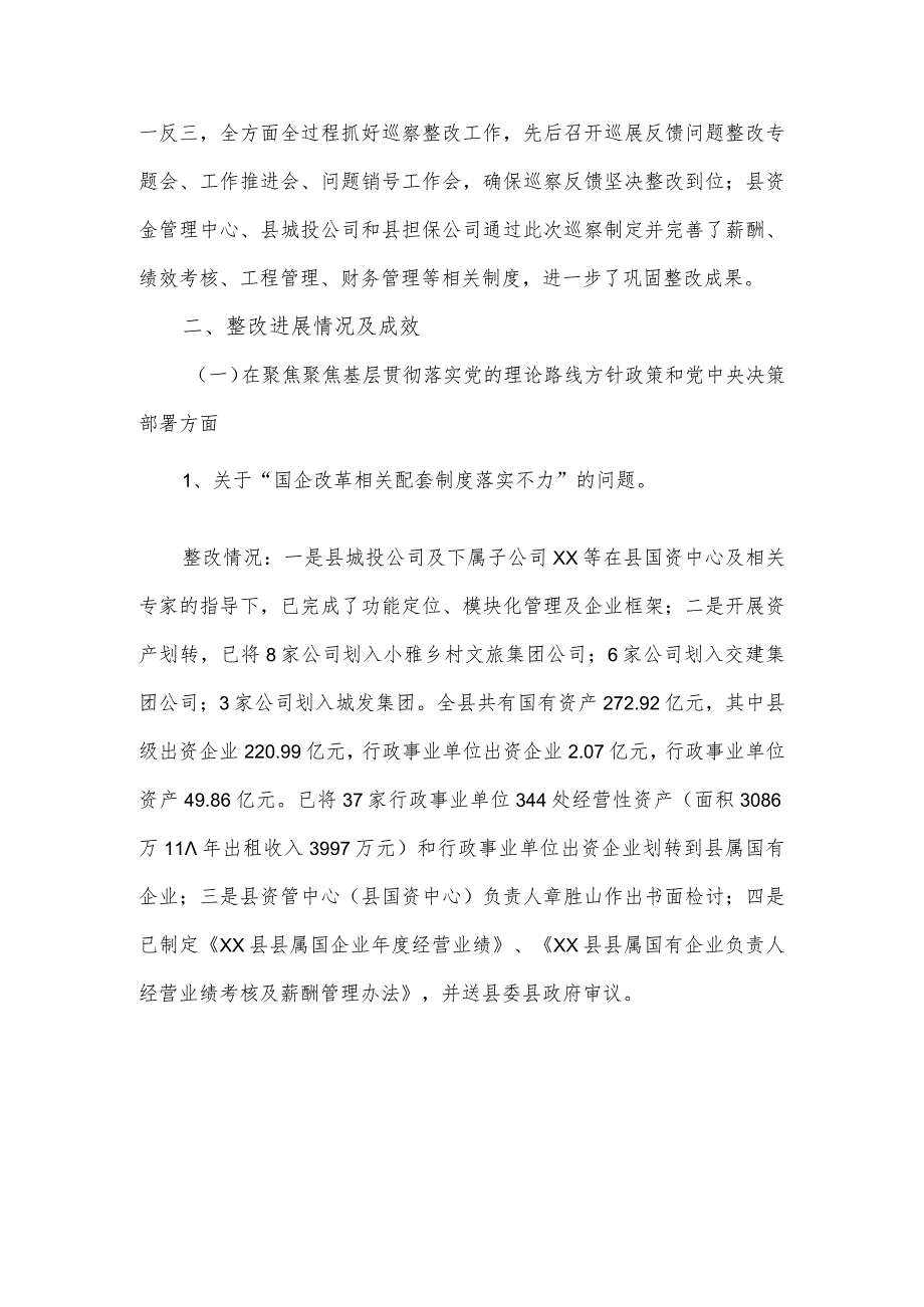 县城市建设资金管理中心党组巡察反馈问题整改情况报告.docx_第2页