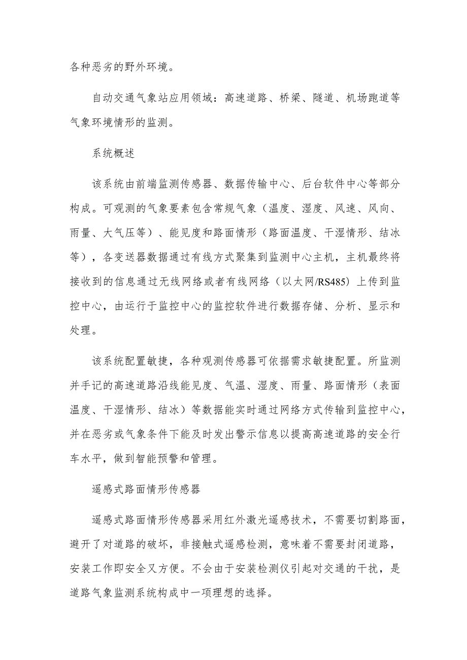 奥斯恩公路气象站在线高智能自动检测多参数气象完善智慧交通建设.docx_第2页