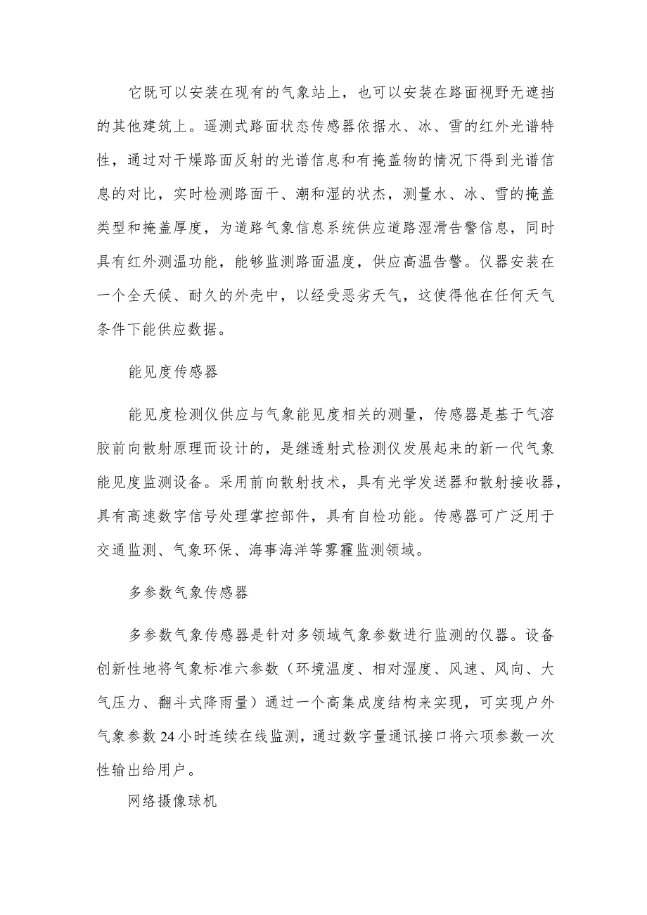 奥斯恩公路气象站在线高智能自动检测多参数气象完善智慧交通建设.docx_第3页