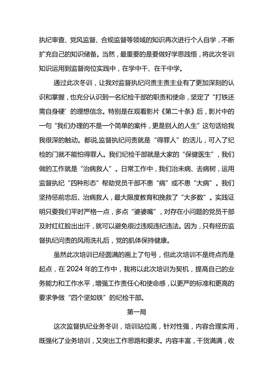 东港石油公司2024年纪检干部培训班心得体会6篇.docx_第2页