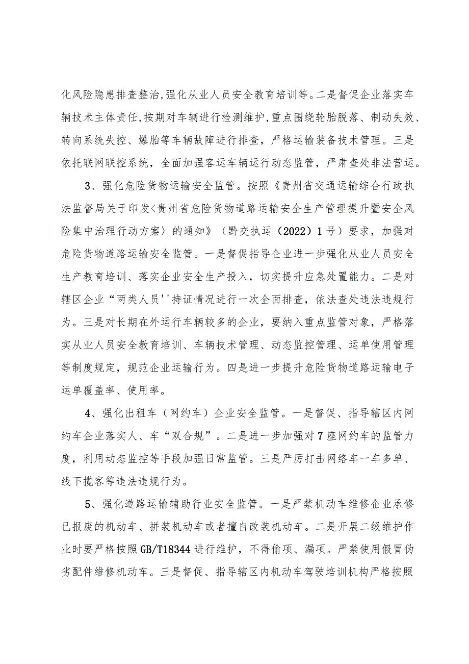 县道路运输发展中心关于开展道路运输行业安全生产专项行动工作总结12.26.docx_第2页