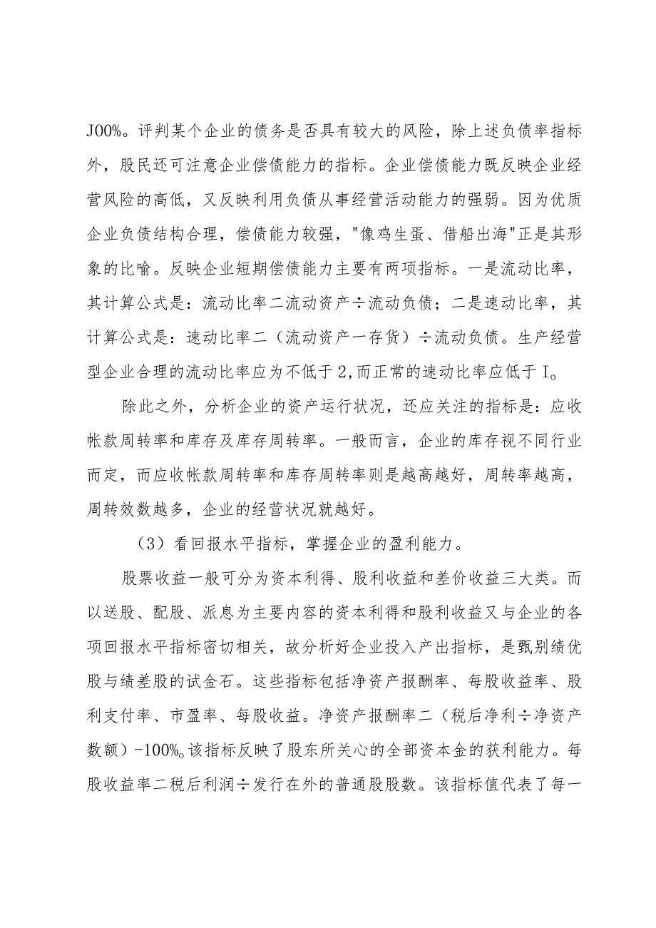 关于财务的分析报告（32篇）.docx_第3页