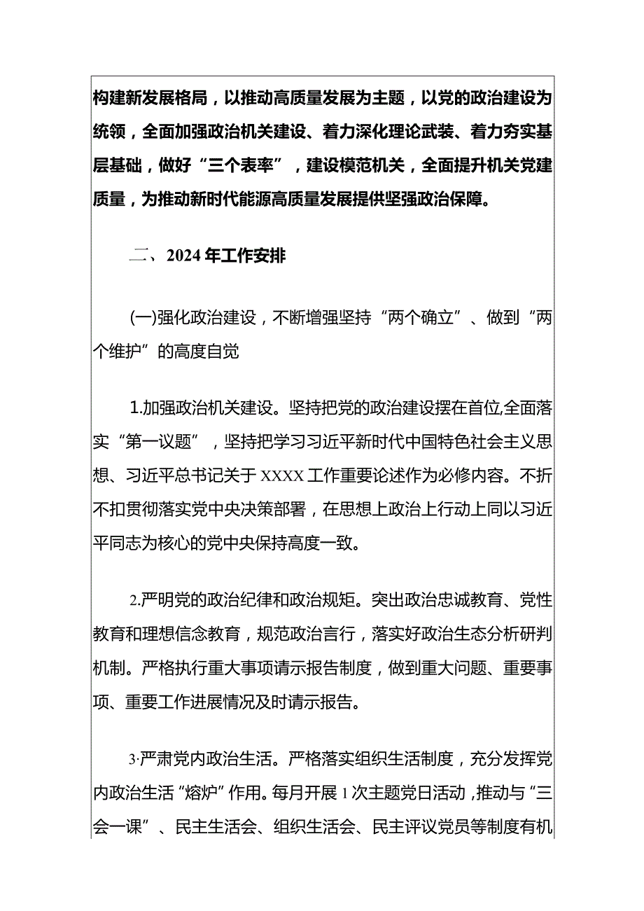 2024年高质量党建工作计划方案.docx_第2页