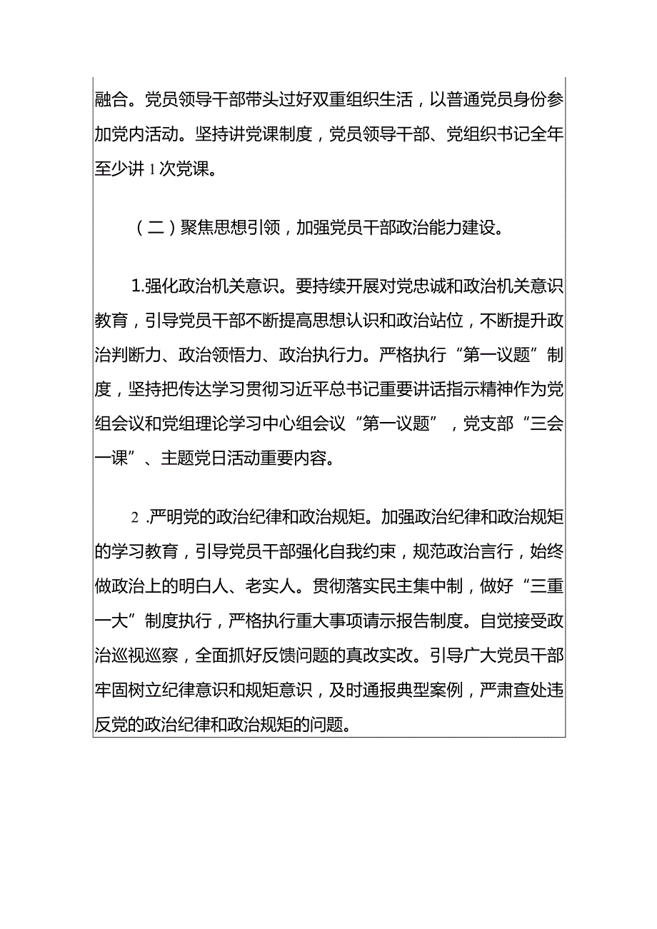 2024年高质量党建工作计划方案.docx_第3页