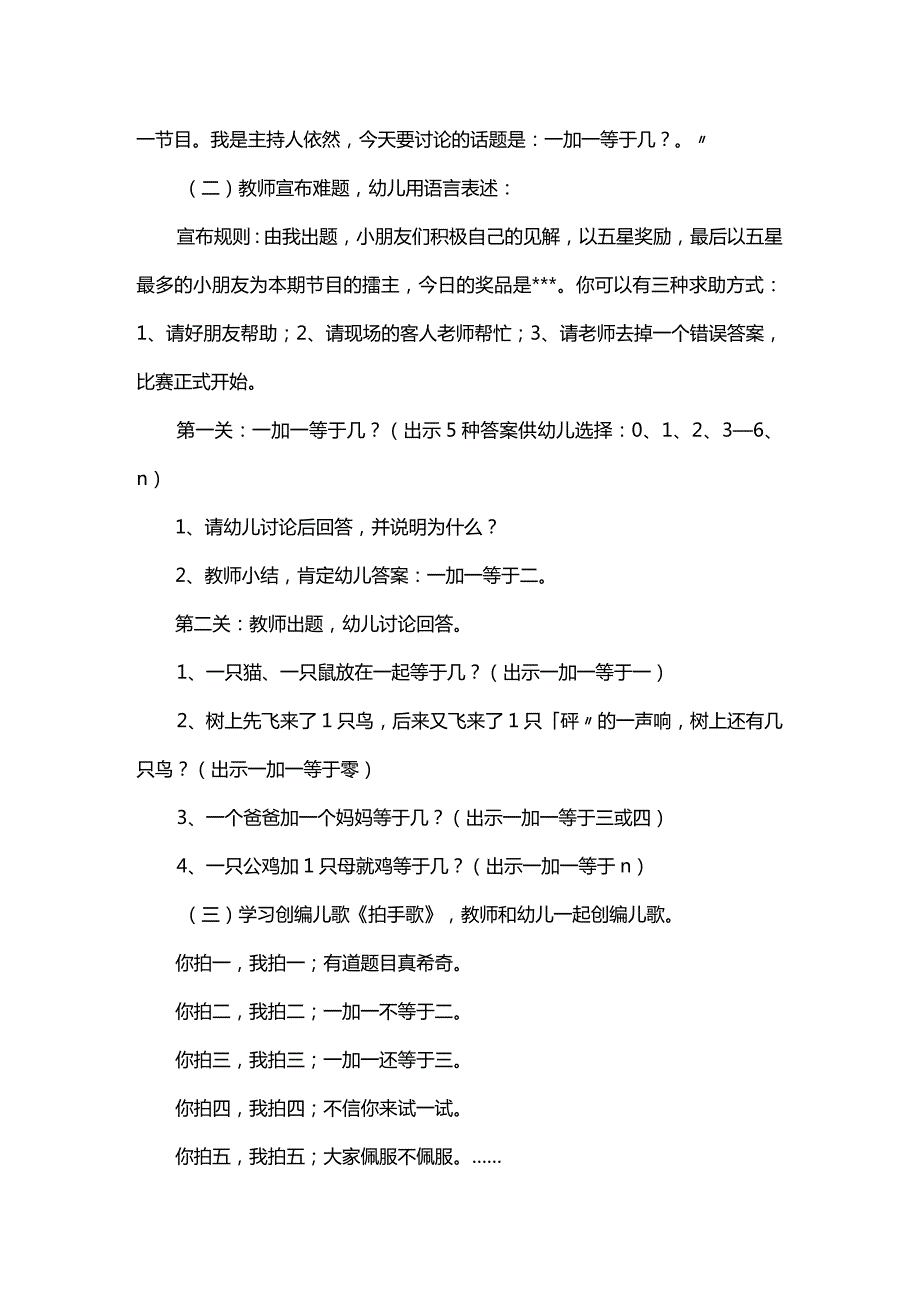 幼儿园大班语言教案《非常一加一》及反思.docx_第2页