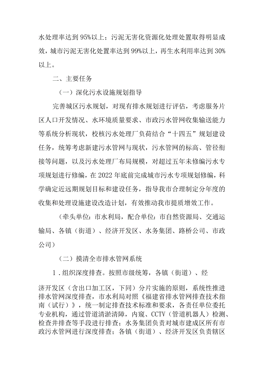 新时代城市污水处理提质增效行动方案.docx_第2页