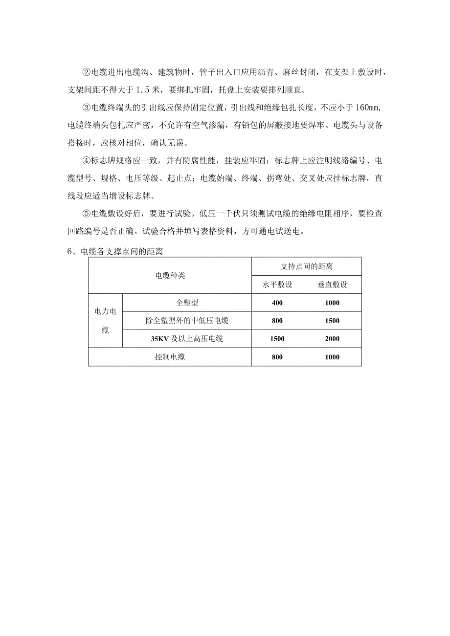 电缆敷设方案.docx_第2页