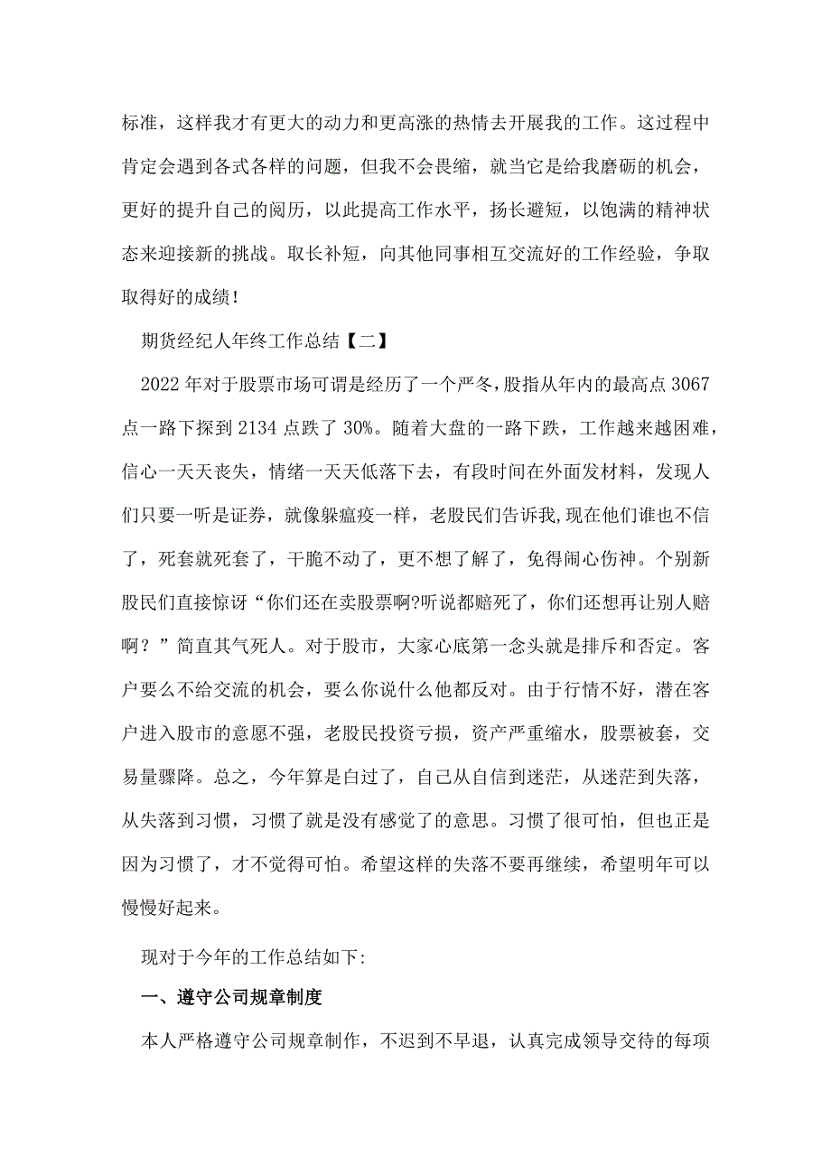 期货经纪人年终工作总结.docx_第2页