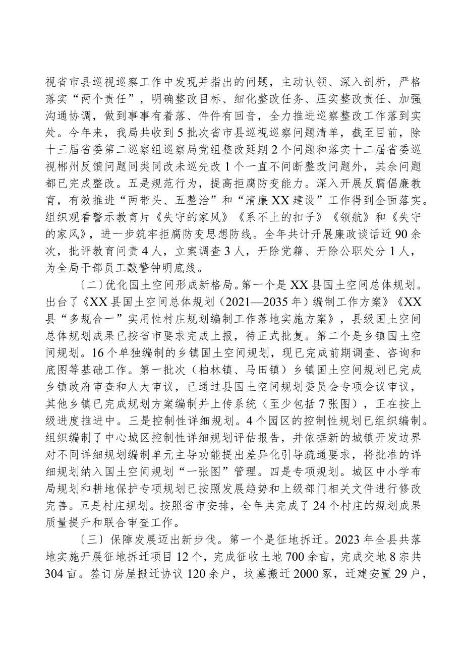 县自然资源局2023年工作总结与2024年工作计划.docx_第2页