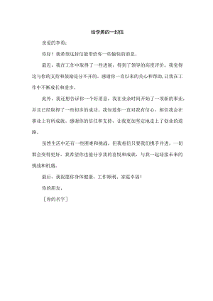 给李勇的一封信.docx