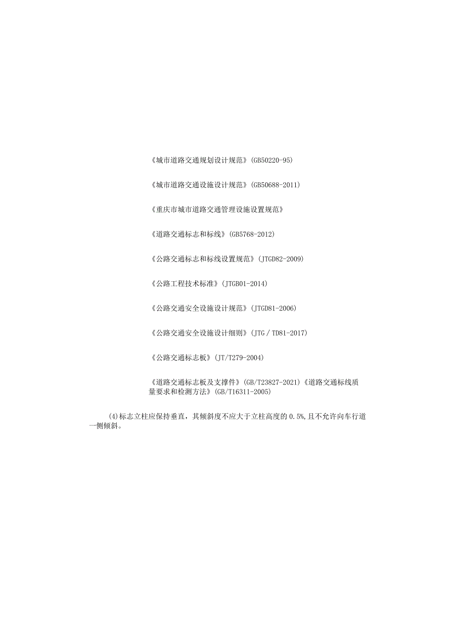 市政道路（北二路及环湖路）工程--交通工程施工图设计说明.docx_第3页