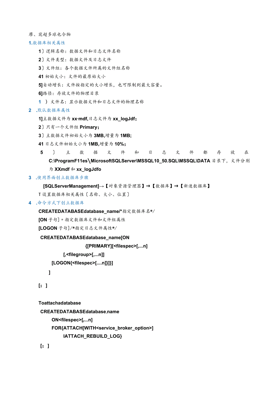 数据库原理-实验1--认识SQL-Server-管理数据库.docx_第2页