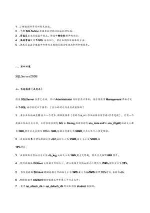 数据库原理-实验1--认识SQL-Server-管理数据库.docx