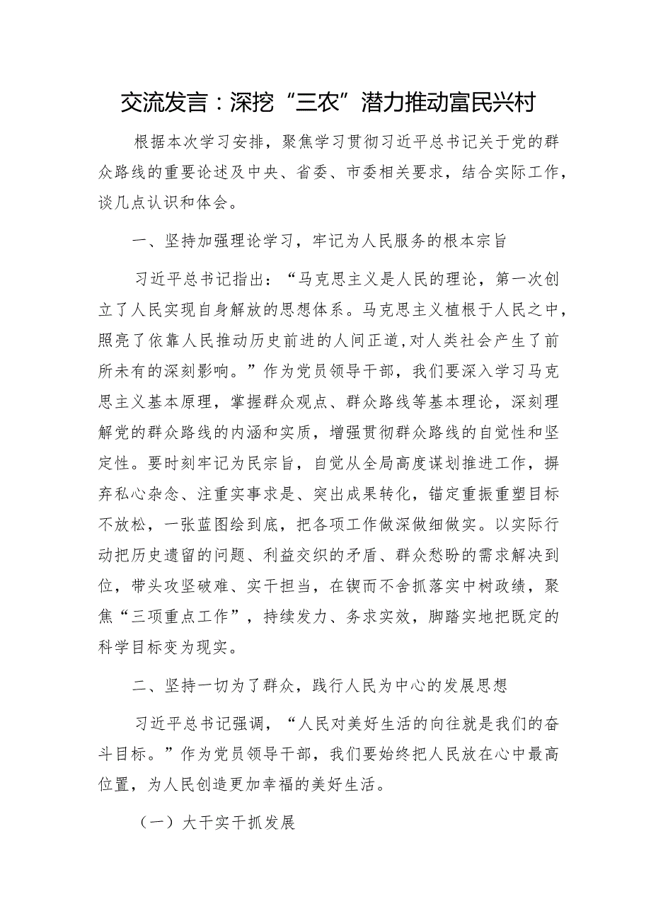 2024年党员干部“三农”专题研讨发言和“三农”工作务虚会上的讲话.docx_第2页