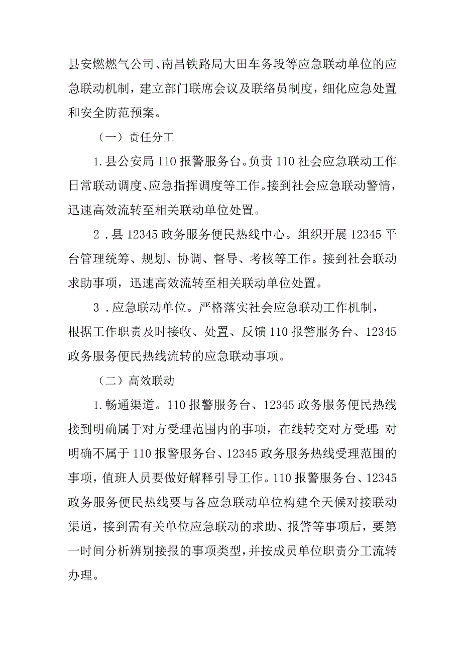 2024年社会应急联动工作机制.docx_第2页