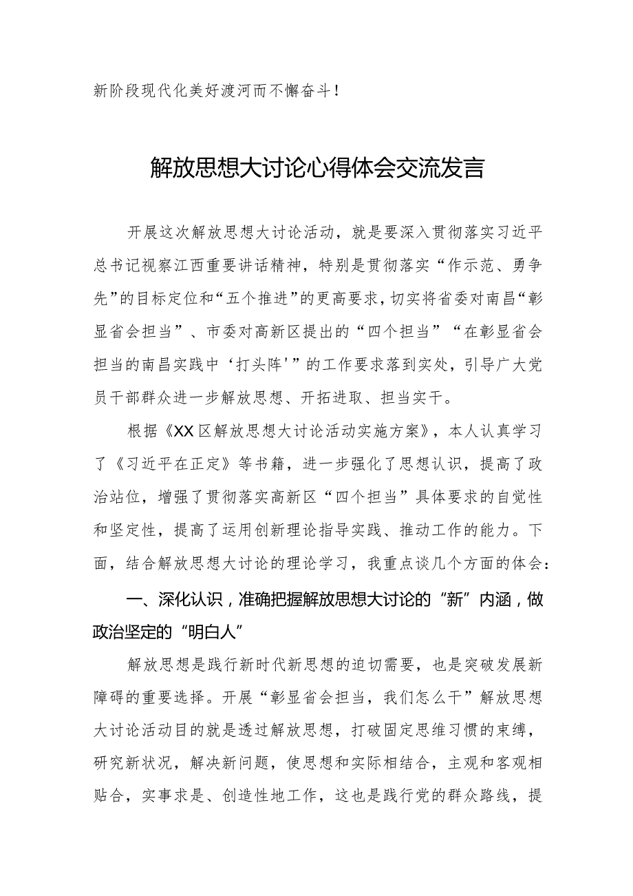 (最新版五篇)解放思想大讨论心得体会交流发言.docx_第2页