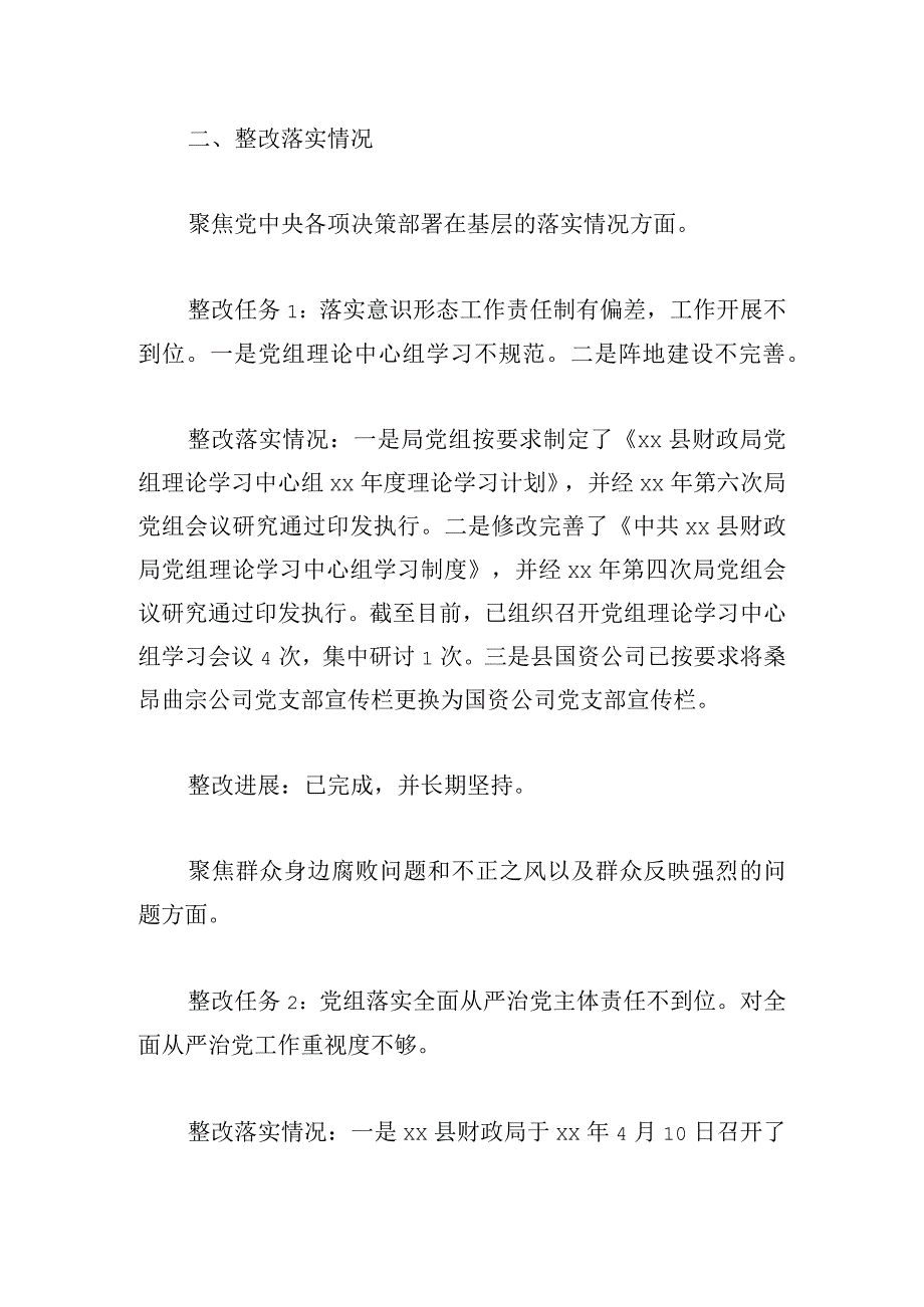 县财政局党组关于十届县委第三轮巡察县委第一巡察组反馈意见整改落实情况的报告.docx_第2页