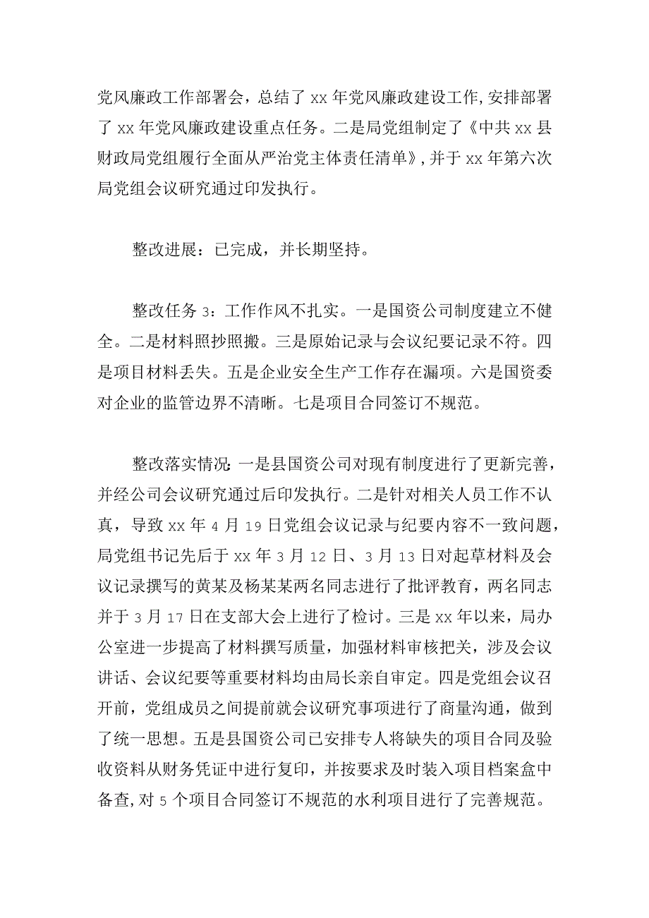 县财政局党组关于十届县委第三轮巡察县委第一巡察组反馈意见整改落实情况的报告.docx_第3页