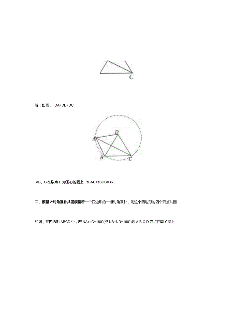 初中几何模型：四点共圆模型.docx_第2页